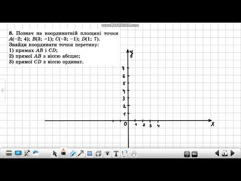 Видео: Підготовка до контрольної роботи 6 кл. Перпендикулярні і паралельні прямі. Координатна площина 1 ч.