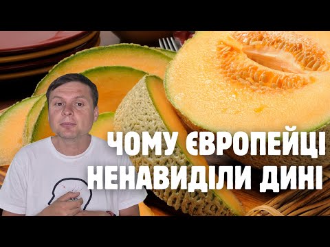 Видео: Як виникли дині: історія одомашнення та еволюція