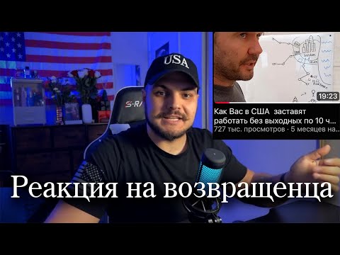 Видео: Как Америка заставит тебя пахать по 10 часов в день- реакция и разбор