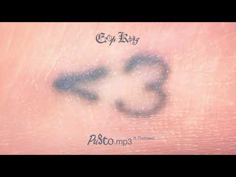 Видео: Егор Крид , Платина - Pusto.mp3 ( Альбом "Меньше чем три" )