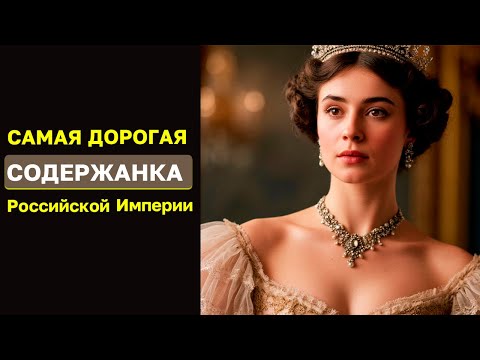 Видео: За просто посмотреть - состояние. 'Особые таланты' Кшесинской для элиты"