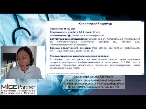 Видео: Инсулинотерапия при сахарном диабете 2 типа. Правильная тактика может улучшить прогноз