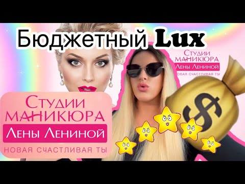 Видео: Бюджетный Люкс👸🏼Обзор салона Лены Лениной г.Санкт—Петербург💕Гранд каньен📍