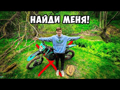 Видео: КТО НАЙДЕТ МЕНЯ В ЛЕСУ - ПОЛУЧИТ...