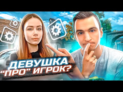 Видео: ОНА СМОГЛА ОТПИНАТЬ БЛОГЕРОВ по Warface! Скилл тест хБин