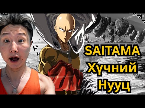 Видео: One Punch man Юу болоод байна!!!