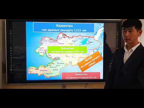 Видео: КЫРГЫЗСТАНДЫН ГЕОГРАФИЯЛЫК АБАЛЫ, ЧЕК АРАЛАРЫ  / ШЕРБАЕВ МАНАСБЕК