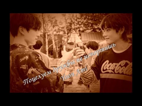 Видео: Вигуки/ Vkook озвучиваем фанфик "Поцелуем дружбу не испортить"