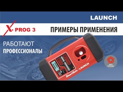 Видео: X-PROG 3. Программирование ключей Мерседес Mercedes w210