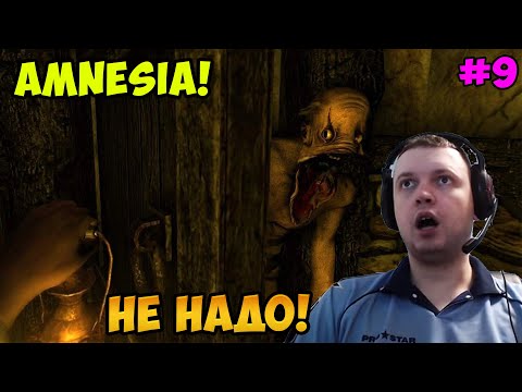 Видео: Папич играет в Amnesia! Не надо! 9
