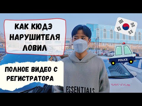 Видео: 🚓Результат погони за нарушителем в Корее, путешествие в Тэгу. Катя и Кюдэ/Южная Корея