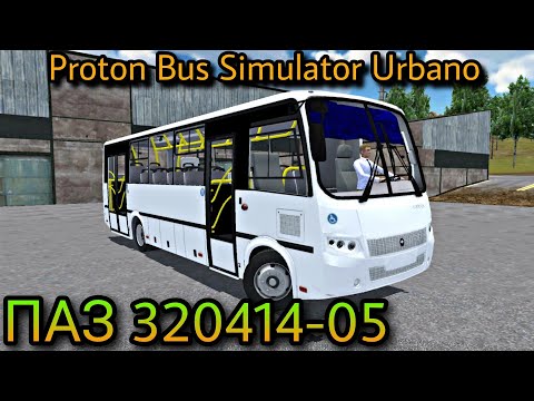 Видео: ПАЗ 320414-05 Для Proton Bus Simulator.