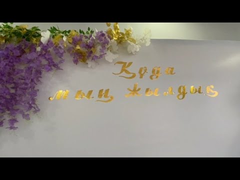 Видео: Кудалык Каркаралы 2025 3 болим .