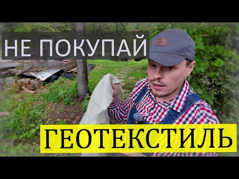 Видео: Геотекстиль или плёнка? Ошибки в дренажах и фундаментах, которые разрушают участок!