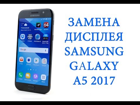 Видео: Разборка и замена дисплея Samsung Galaxy A5 2017 A520F \ replacement lcd sasmsung a5 2017