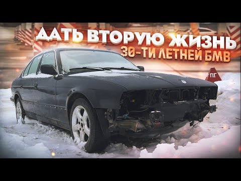 Видео: Оживление 30 летней BMW E34! Ремонт двигателя. Часть 3