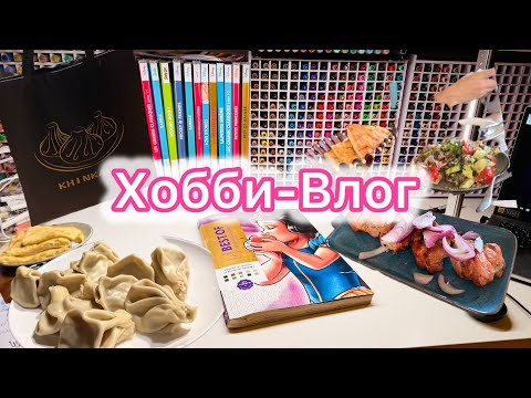 Видео: ХОББИ-ВЛОГ | Рисую в самолете | Buddy colo | Hachette | Отпуск