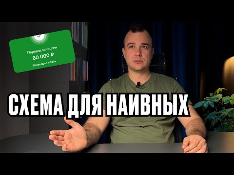 Видео: “Инвестиции” в Телеге: схема для наивных
