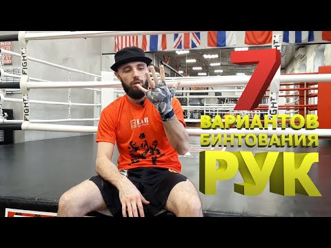 Видео: 7 вариантов бинтования рук