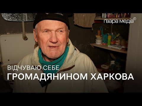 Видео: Під руїнами власного будинку: у Харкові люди понад два роки живуть у підвалі | Ґвара