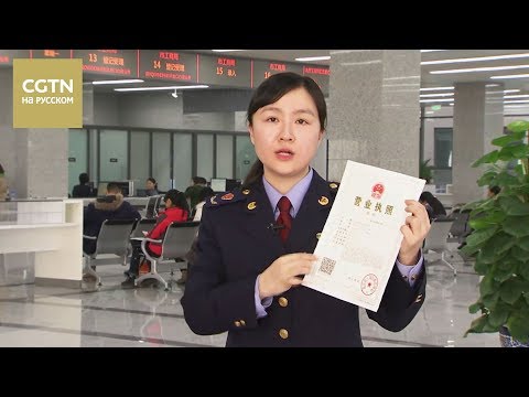 Видео: Как иностранцу зарегистрировать компанию в Китае?[Age0+]