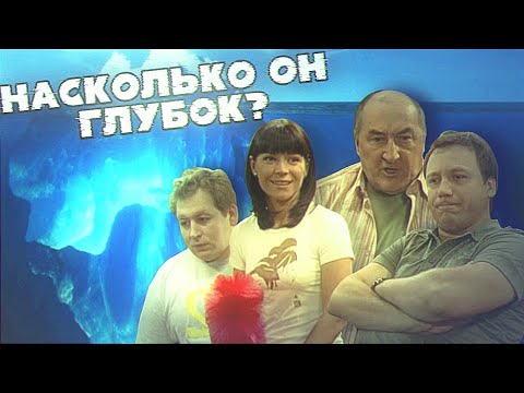 Видео: АЙСБЕРГ ВОРОНИНЫХ| ЧТО ОН СКРЫВАЕТ? СОТКА ОТСТОЯ