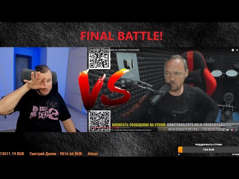 Видео: FREDGUITARIST НИХ*Я НЕ ПРИНЦ! ФИНАЛЬНАЯ БИТВА ФРЕДГИТАРИСТА И ГАПОНА ЗА ОТНОШЕНИЯ В ЭТОМ ГОДУ!