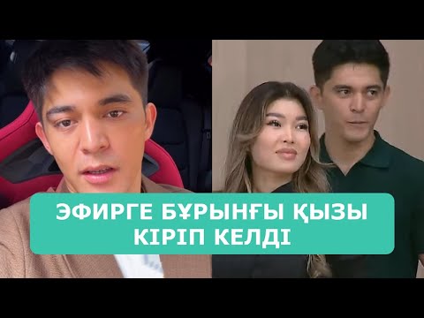 Видео: ҚОСЛАЙК ТІКЕЛЕЙ ЭФИР 30.10.2025. 1-БӨЛІМ