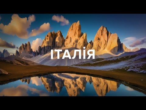 Видео: ІТАЛІЯ. 6000 кілометрів. Флоренція, Венеція, Мілан, Доломіти, Верона, Болонья, Лаго, Браєс, Комо