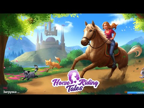 Видео: Начало прохождения игры Horse Riding Tales #1 часть