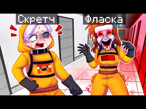 Видео: 😨 ЗРЯ Мы НАДЕЛИ Эту SCP Маску в Майнкрафт