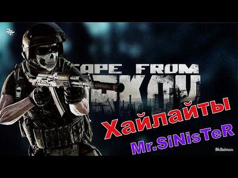 Видео: Escape From Tarkov | хайлайты с рейдов