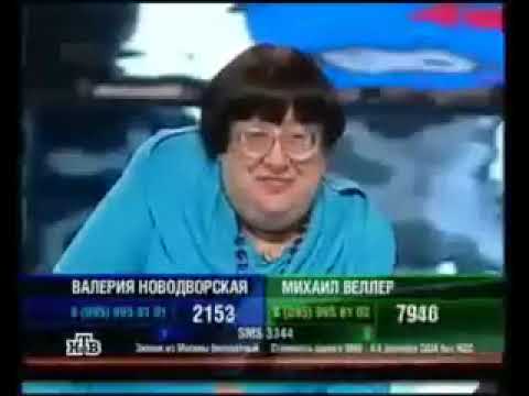 Видео: Валерия Новодворская vs Михаил Веллер 2005 год (19 лет назад)