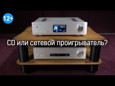 Видео: Сравниваем CD и сетевой проигрыватель