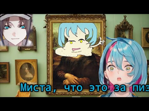 Видео: Миста просто творческий человек + тайна утки [Nijisanji EN] russub