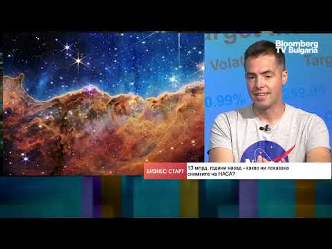 Видео: "Сами ли сме във вселената?" - телескопът "Джеймс Уеб" ни приближава до отговора
