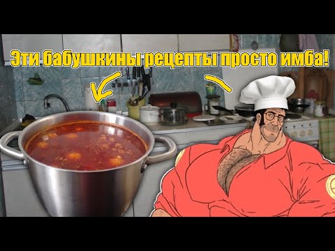 Видео: МГЕ готовка борща