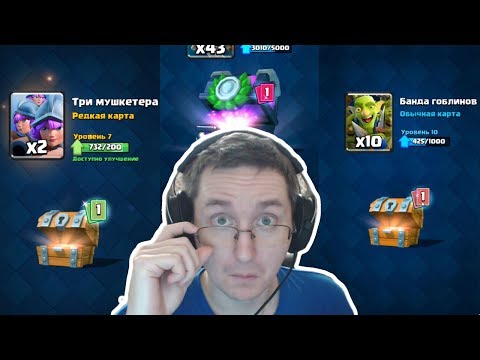 Видео: Clash Royale - ОЧКИ ДЫБОМ!!! ОПЯТЬ ЛЕГА ИЗ БЕСПЛАТНОГО!! КАК ОН ЭТО ДЕЛАЕТ?!