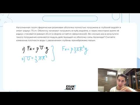Видео: Наполненная газом сферическая резиновая оболочка полностью погружена в глубокий водоём - №23063