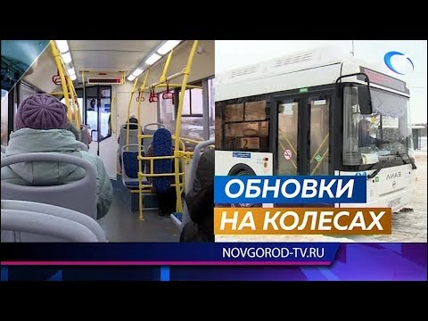 Видео: 10 новых автобусов вышли на линию в Великом Новгороде
