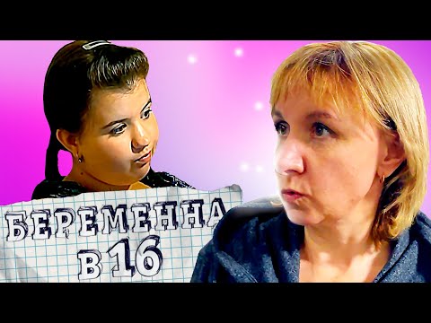 Видео: БЕРЕМЕННА В 16 ► ЮЛИЯ c СЕВАСТОПОЛЯ