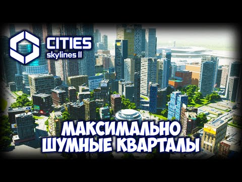Видео: CITIES: SKYLINES 2 ПРОХОЖДЕНИЕ (2025) ✦ УЛИЧНАЯ ДОСТРОЙКА # 23