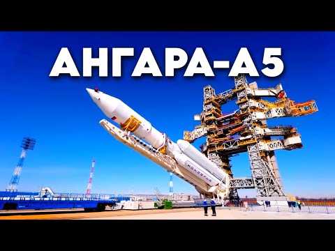 Видео: Новейшая ракета-носитель "Ангара-А5"