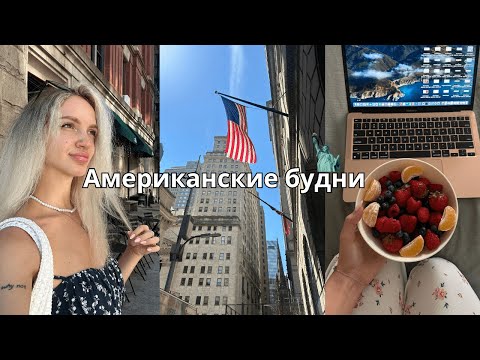 Видео: Американские будни | гольф, кино под звездами ￼