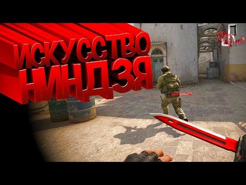 Видео: Искусство ниндзя (Фейлы и приколы в играх / squad 16)