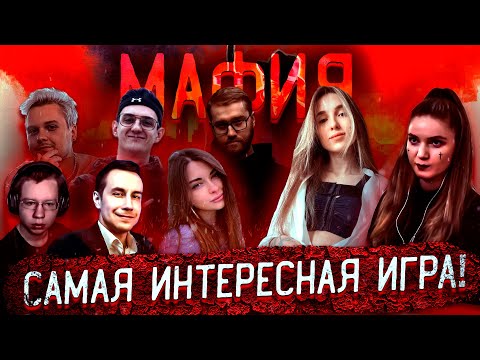 Видео: САМАЯ ИНТЕРЕСНАЯ ИГРА В МАФИЮ! ЭВЕЛОН ДИНАБЛИН ИНСАЙДЕР ГУАКАМОЛЛИ ВИШЕНКА ГЕНСУХА И ДРУГИЕ! 1 ИГРА