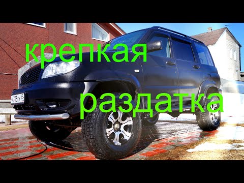 Видео: КРЕПКАЯ РАЗДАТКА 💪   УАЗ ПАТРИОТ👍