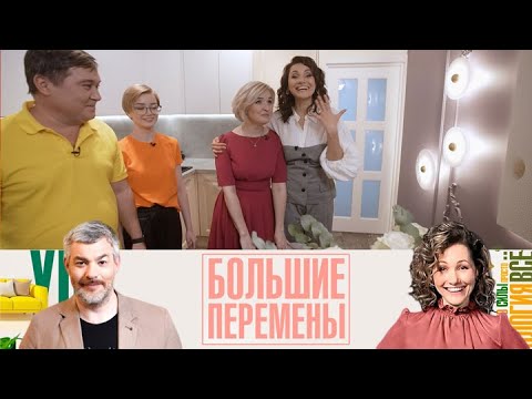 Видео: Большие перемены. Кухня в космическом стиле Эфир от 25.09.2025