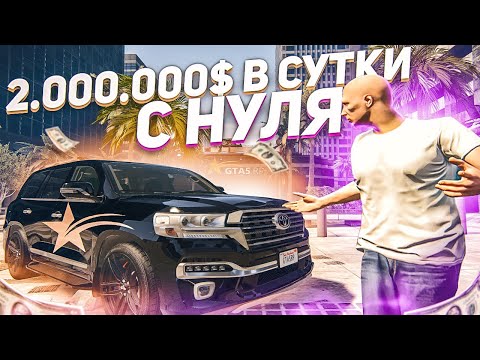Видео: КРУЗАК ЗА НЕДЕЛЮ В GTA 5 RP С НУЛЯ! ВЗЯЛИ ЛИДЕРКУ БАНДЫ НА НОВОМ СЕРВЕРЕ ГТА 5 РП Alta