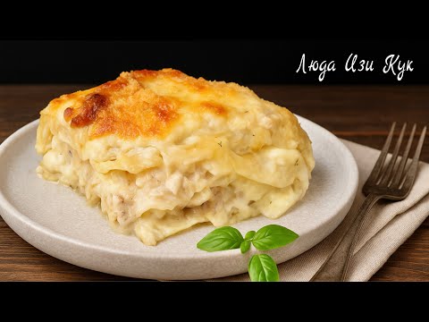 Видео: 🍡🍝 Белая ЛАЗАНЬЯ с курицей и грибами Рецепт, который вас удивит! Домашняя лазанья Люда Изи Кук